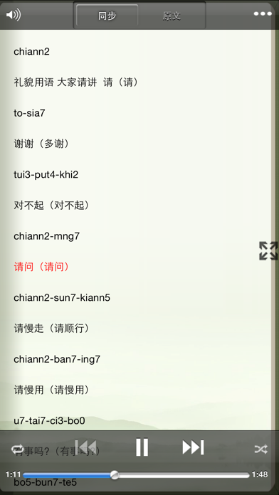 How to cancel & delete Study MinNan Language from iphone & ipad 2