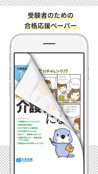 けあサポ-介護・福祉・保育の応援アプリ- screenshot 4
