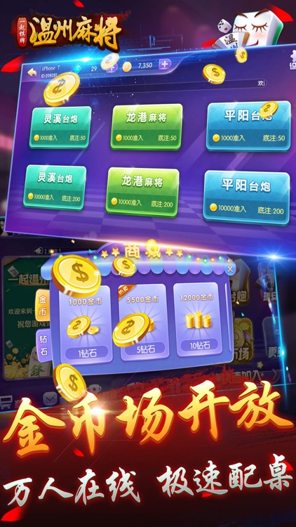 一起玩温州麻将