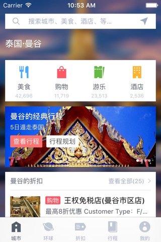 东南亚自由行—新马泰免税店购物打折攻略 screenshot 4