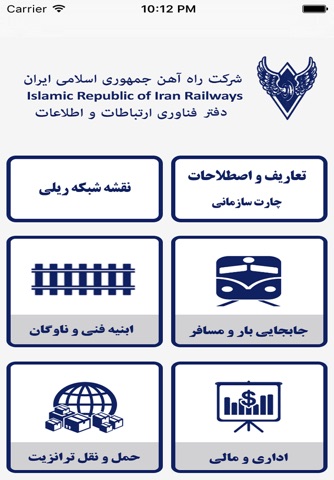 راه آهن جمهوری اسلامی ایران screenshot 3