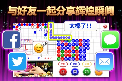 百家乐路单 screenshot 3