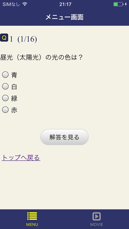 色彩検定学習アプリ17 By カラータクト ブランディング株式会社