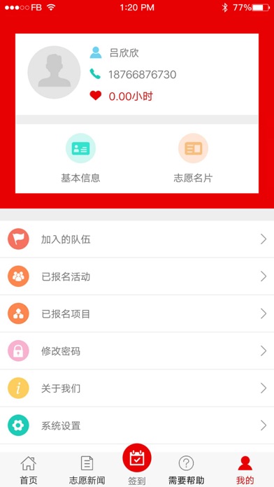 志愿者服务案例 screenshot 3