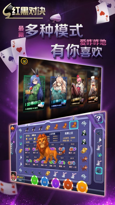 红黑对决-真人棋牌竞技游戏 screenshot 3