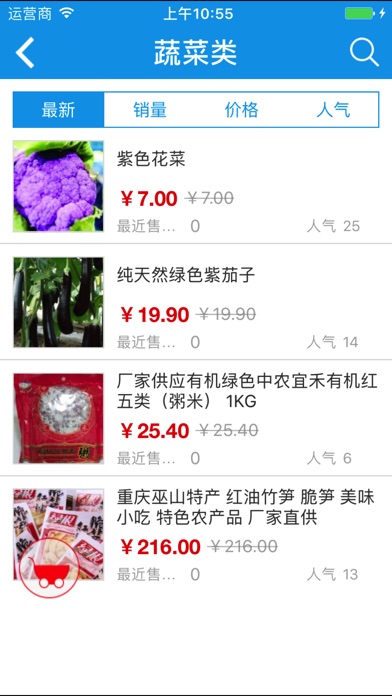 重庆农产品网 screenshot 2