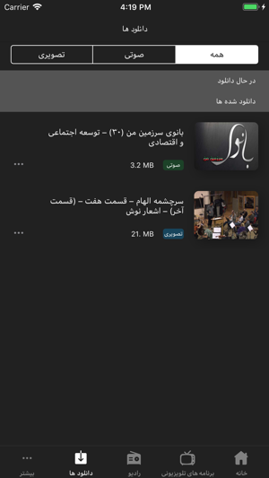 PersianBMS(圖6)-速報App