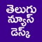 Telugu News Desk is a Telugu news aggregating app which gets the latest news from the states of Andhra Pradesh and Telangana, India