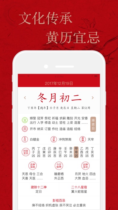 中华万年历-老黄历日历 screenshot 2