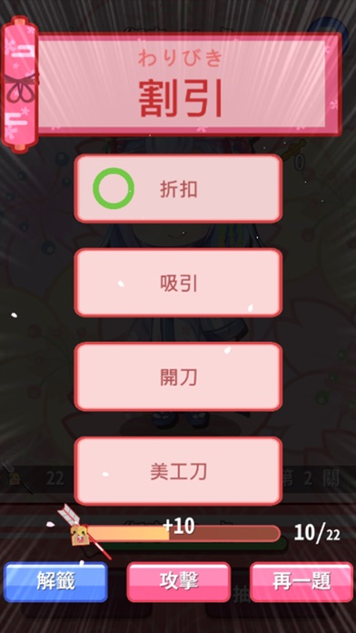 日語漢字大挑戰-新年版- screenshot 4