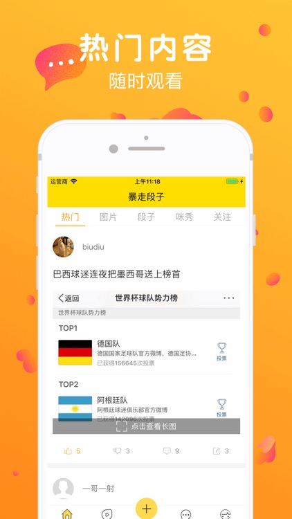 暴走段子-有内涵的搞笑段子短视频社区