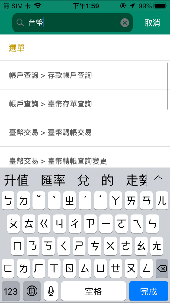 第一銀行第e行動app For Iphone Free Download 第一銀行第e行動for Iphone At Apppure