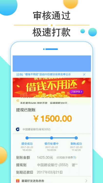 借钱花呗-借钱贷款平台 screenshot-3