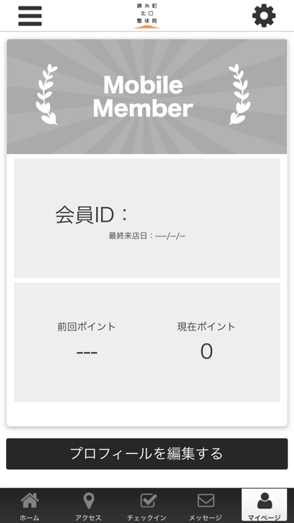 錦糸町北口整体院公式アプリ