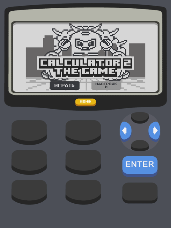 Калькулятор 2: Игра на iPad