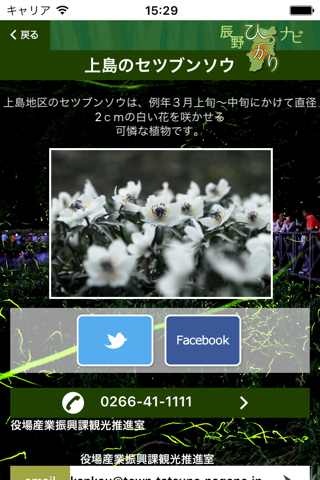 辰野ぴっかりナビ screenshot 3