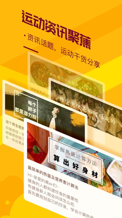 香蕉打卡—养成跑步运动健身习惯的减肥软件 screenshot-4