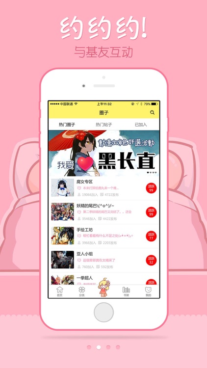 漫画人-火爆的二次元阅读APP