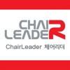 체어리더 - chairleader