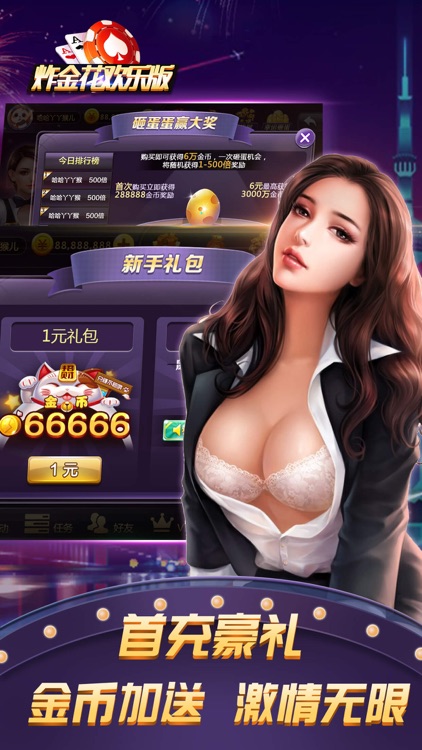 炸金花欢乐版-欢乐真人炸金花疯狂版 screenshot-3