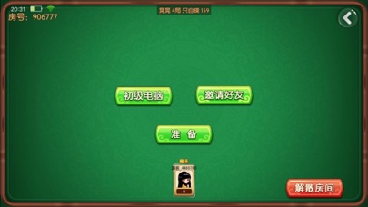 河南欢乐玩麻将 screenshot 2