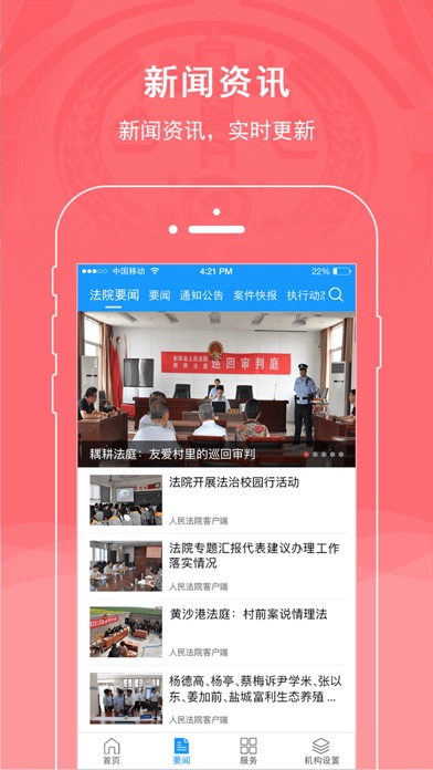 宁陕县人民法院 screenshot 2
