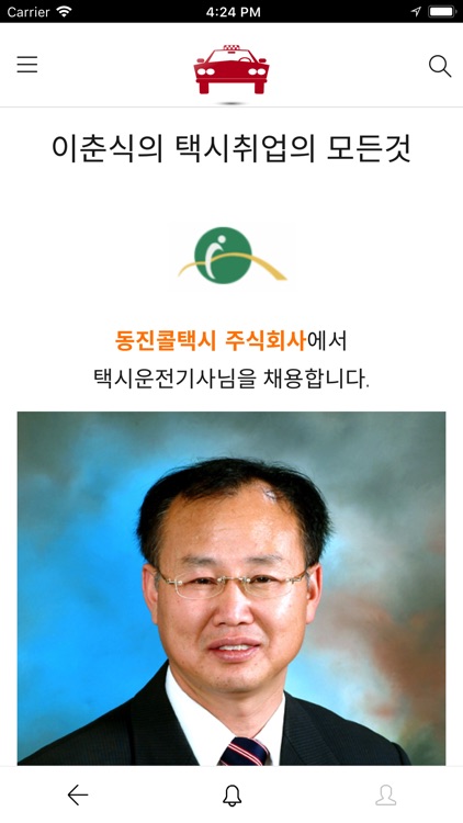 택시인 서울 구인구직