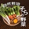 旬の野菜宅配【定期便】～有機野菜の先を目指して～