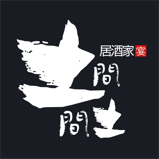 土間土間公式アプリ
