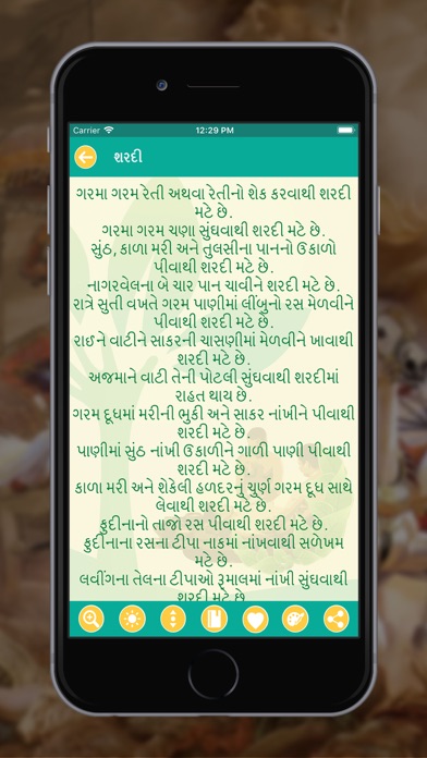 Gujarati Arogya screenshot 3
