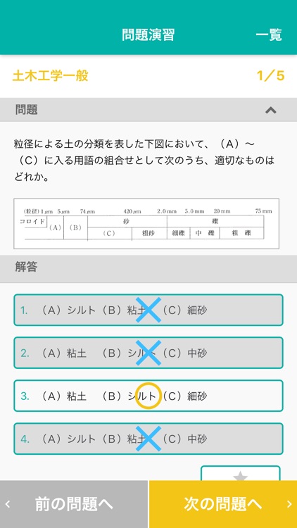建設機械施工技術検定問題集