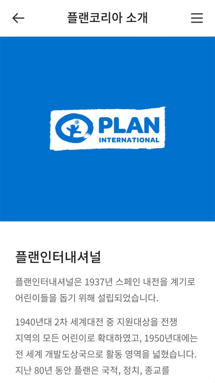 플랜코리아 screenshot-3