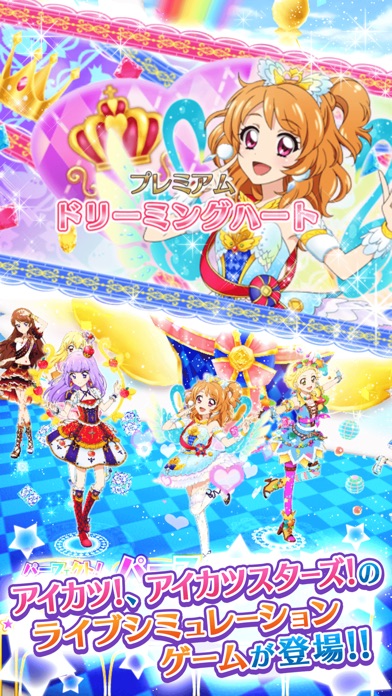 アイカツ！フォトonステージ！！のおすすめ画像1