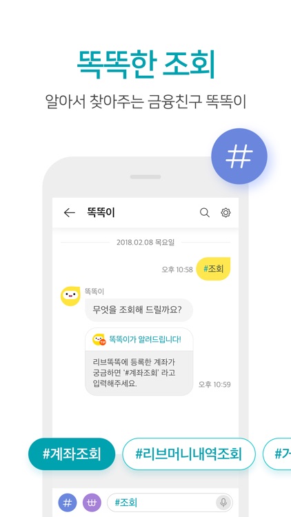 리브똑똑 (Liiv TalkTalk)