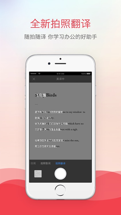 网易有道词典-6亿人都在用的外语学习翻译APP