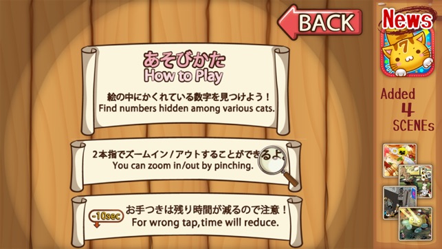 ねこねこ数字さがし をapp Storeで