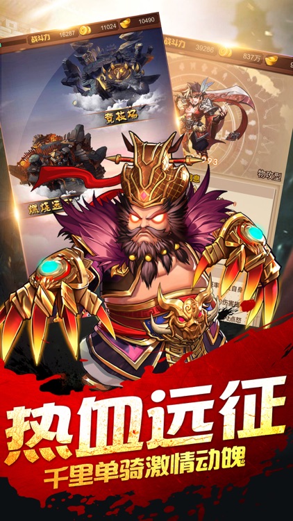 千里走单骑 - 绝尘体验打天下 screenshot-4