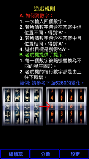 數字猜猜(圖5)-速報App