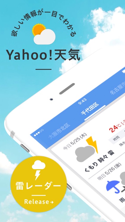 Yahoo!天気