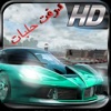 درفت حلبات الاستعراض Stunt Car