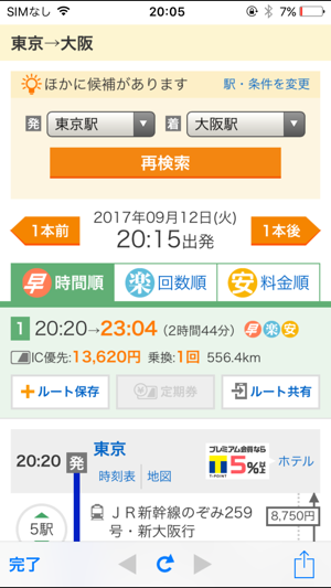 速攻乗換案内 -素早く乗換検索！(圖2)-速報App