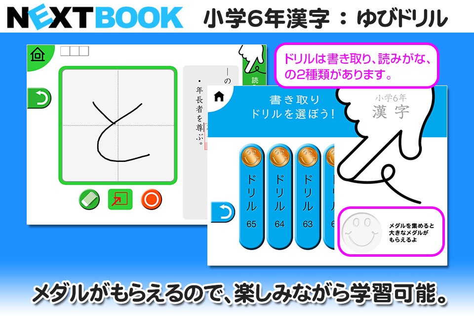 小学６年生漢字：ゆびドリル（書き順判定対応漢字学習アプリ） screenshot 4