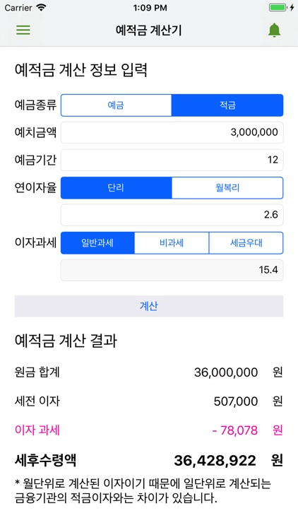 부동산 계산기-calculator screenshot-8