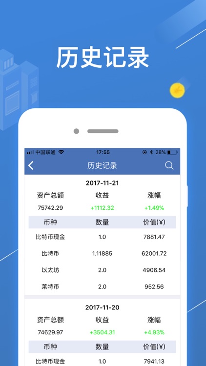 币汇算-最好用的数字资产计算工具 screenshot-4