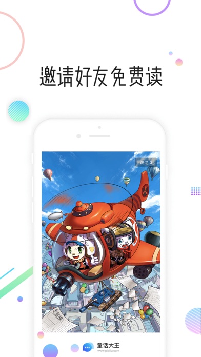 童话大王 screenshot 4
