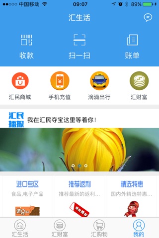 汇民通 screenshot 3