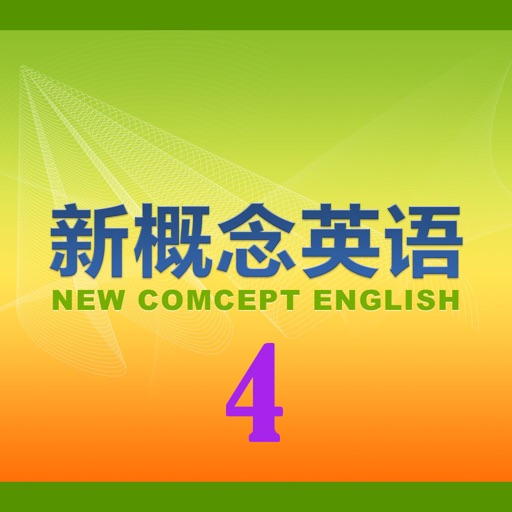 新概念英语教程4 icon
