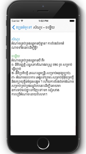 Khmer General Knowledge(圖2)-速報App