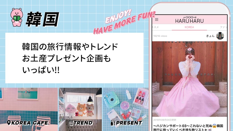 HARUHARU-韓国情報やプリや恋愛のトレンドアプリ