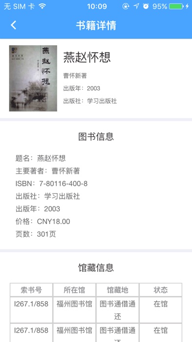 福州市图书馆 screenshot 3